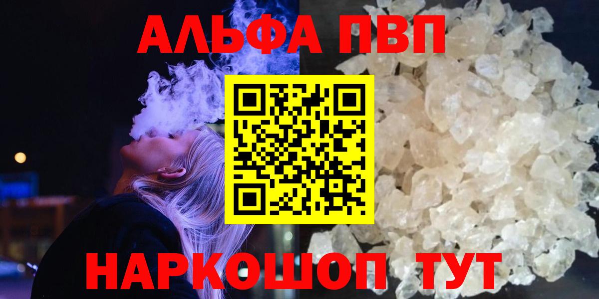 Alfa_PVP кристаллы  A-PVP СК  Вход с VPN  A-PVP мука  Каменск-Шахтинский 