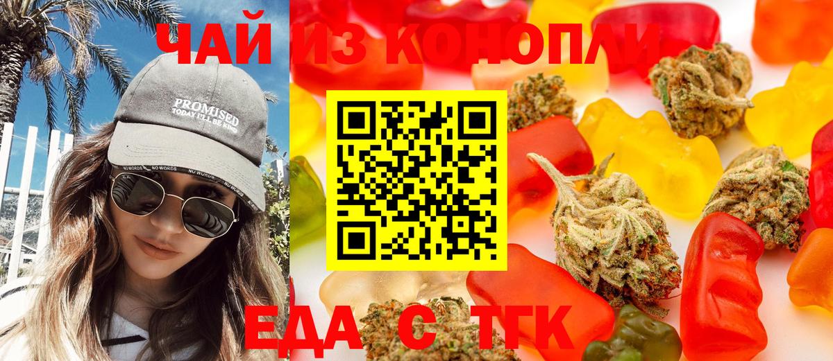 Каменск-Шахтинский  Печенье с ТГК марихуана  Вход с VPN 