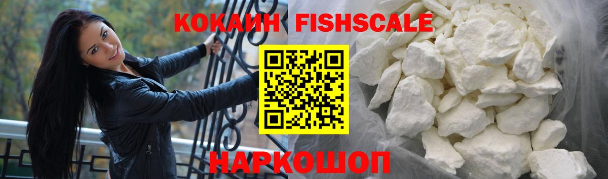 наркота  КОКАИН Боливия  COCAIN FishScale  Cocaine  Вход с VPN  Каменск-Шахтинский 