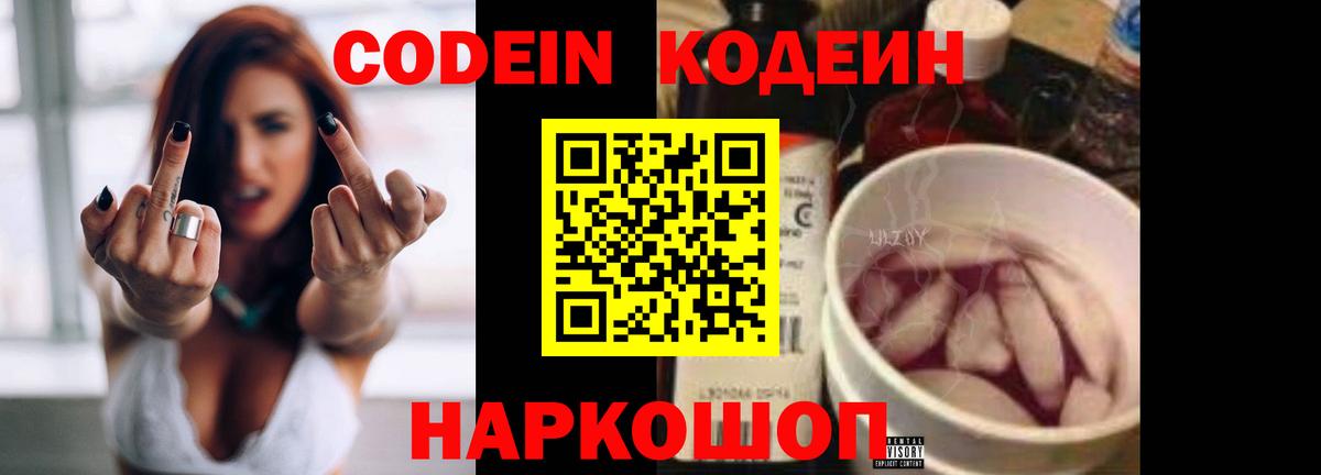 Кодеин Purple Drank  Вход с VPN  Каменск-Шахтинский 