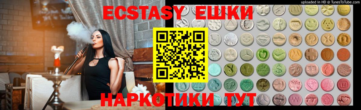 Экстази 250 мг Каменск-Шахтинский