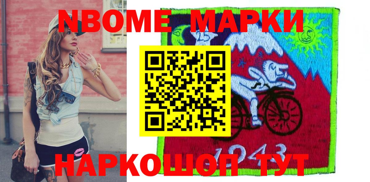 Марки NBOMe 1500мкг Каменск-Шахтинский